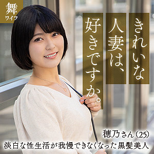 【素人フル】 朝比奈穂乃｜mywife630