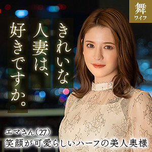 【素人フル】 豊川エマ｜mywife640