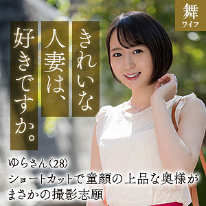 【素人フル】 槇原ゆら｜mywife643