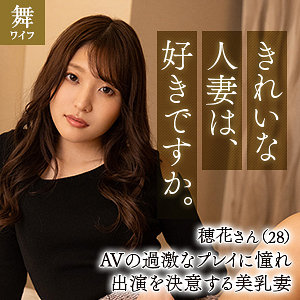 【素人フル】 倖田穂花｜mywife645