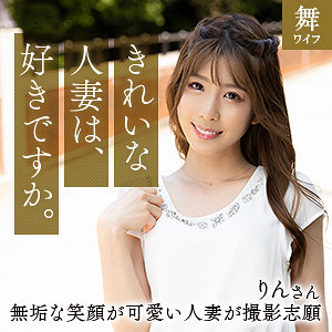 【素人フル】 日比野りん｜mywife660