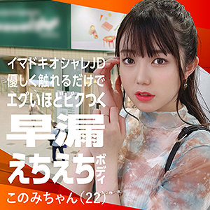 【素人フル】 このみちゃん｜nflx014