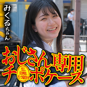 【素人フル】 みくる｜omsk158