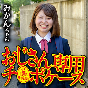 【素人フル】 みかん｜omsk159