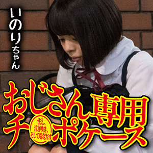 【素人フル】 いのり｜omsk162