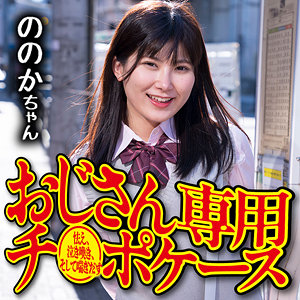 【素人フル】 ののか｜omsk163