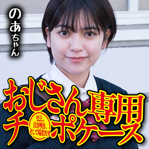 【素人フル】 のあ｜omsk164