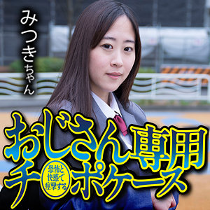 【素人フル】 みつき｜omsk184