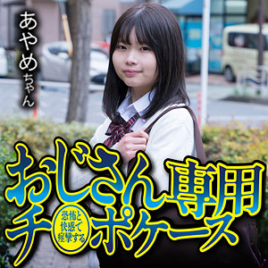 【素人フル】 あやめ｜omsk185