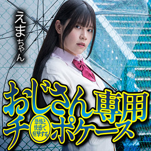 【素人フル】 えま｜omsk187