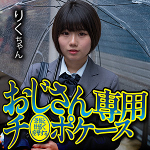 【素人フル】 りく｜omsk188