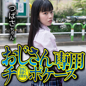 【素人フル】 つばさ｜omsk191