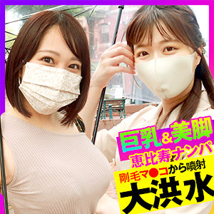 【素人フル】 かのん＆みづき｜opcyn240