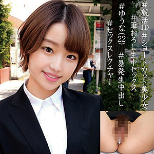 【素人フル】 ゆうな｜orec914