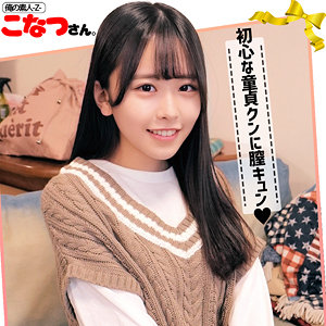 【素人フル】 こなつさん｜oreco042