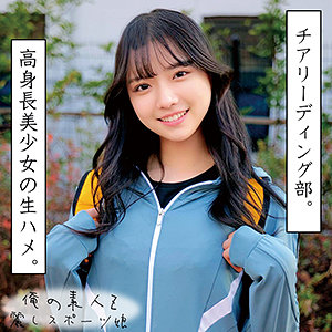 【素人フル】 あおいチアガール｜oreco058