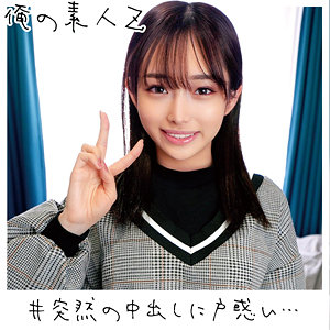 【素人フル】 みりあちゃん｜oreco093