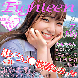 【素人フル】 かんちゃん｜oreco123