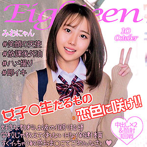 【素人フル】 みおにゃん｜oreco124