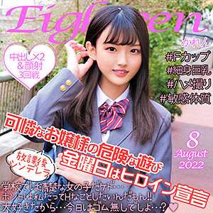 【素人フル】 かれん｜oreco126