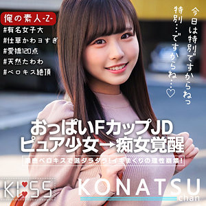 【素人フル】 こなつちゃん｜oreco316