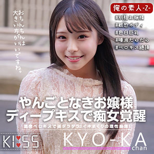 【素人フル】 きょうかちゃん｜oreco319