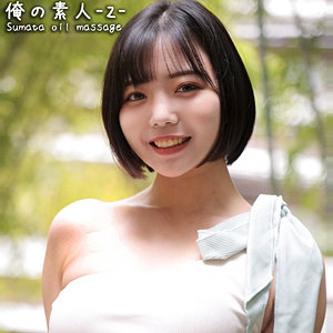 【素人フル】 なぎさちゃん｜oreco392