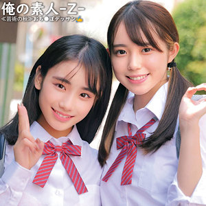 【素人フル】 しおん＆なのは｜oreco549