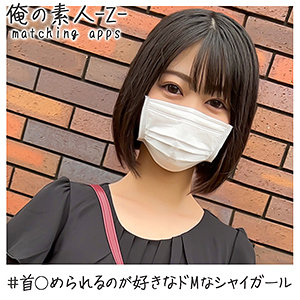 【素人フル】 ゆの｜oreh009