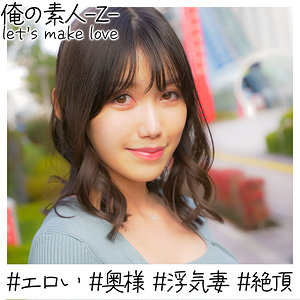 【素人フル】 さくらさん｜oreh025