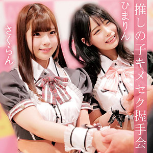 【素人フル】 さくらん＆ひまりん｜oremo037