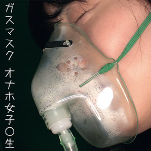 【素人フル】 オナホKちゃん｜oremo064