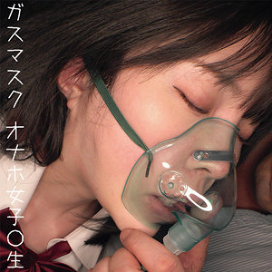 【素人フル】 オナホRちゃん｜oremo065