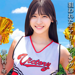 【素人フル】 普通科1年:（仮）Aさん｜oremo116