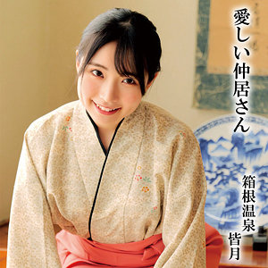 【素人フル】 皆月｜oremo297