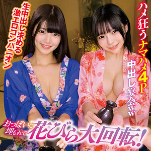 【素人フル】 ひなの＆あも｜oremo303