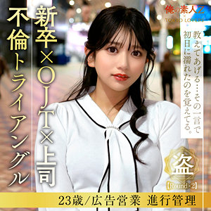 【素人フル】 岡本かれん｜oresd008