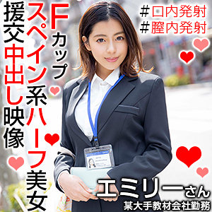 【素人フル】 エミリーさん 2｜orex295