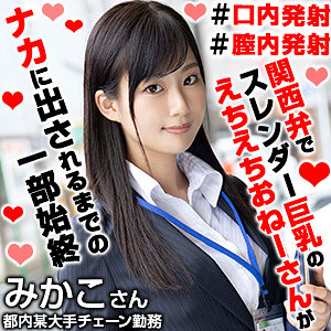 【素人フル】 みかこさん｜orex336