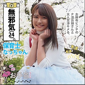 【素人フル】 なっちゃん｜otat004