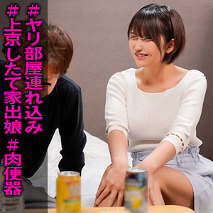 【素人フル】 家出少女Aちゃん｜paco009