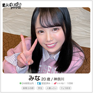 【素人フル】 みな｜pai008