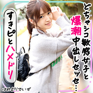 【素人フル】 めいちゃん｜pak023