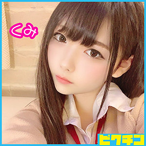 【素人フル】 くみちゃん｜pchn003