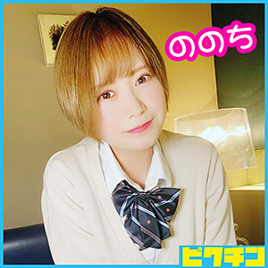 【素人フル】 ののち｜pchn005