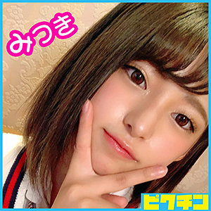 【素人フル】 みつきちゃん｜pchn010