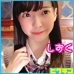 【素人フル】 しずくちゃん｜pchn012