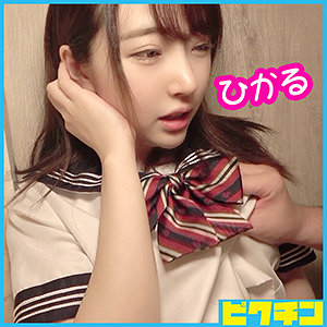 【素人フル】 ひかるちゃん｜pchn027