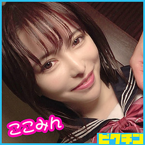 【素人フル】 ここみん｜pchn028