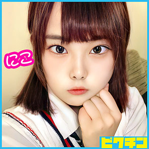 【素人フル】 にこちゃん｜pchn034